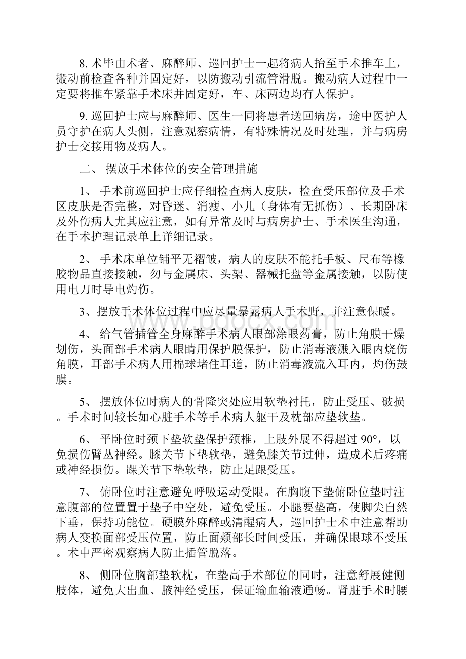 手术室安全管理措施.docx_第2页