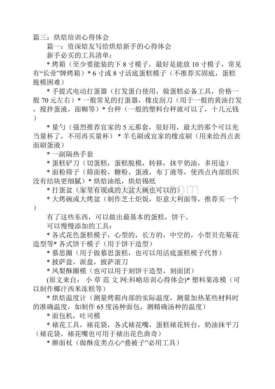 科略培训心得体会.docx_第3页