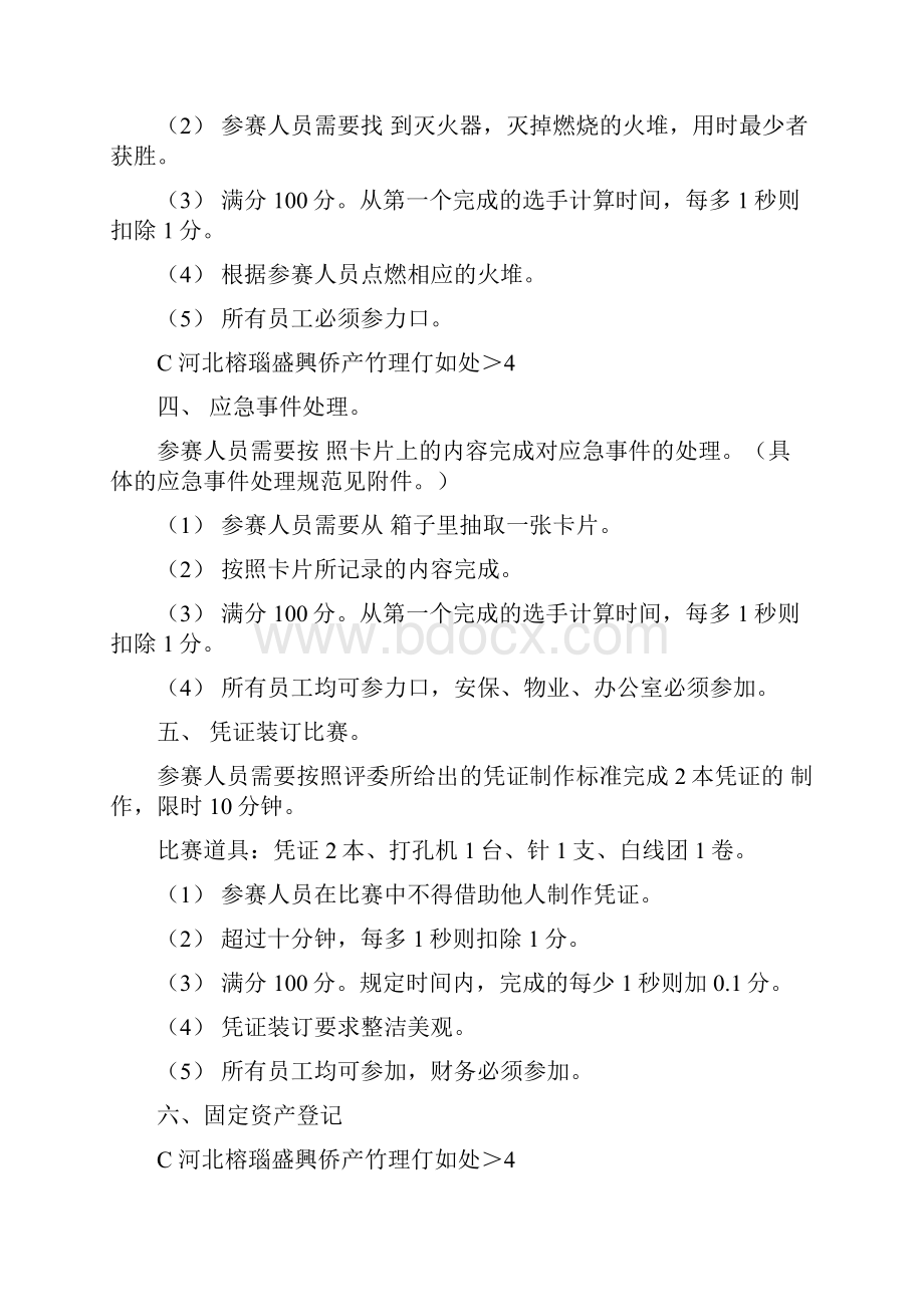 企业文化竞赛活动策划.docx_第3页