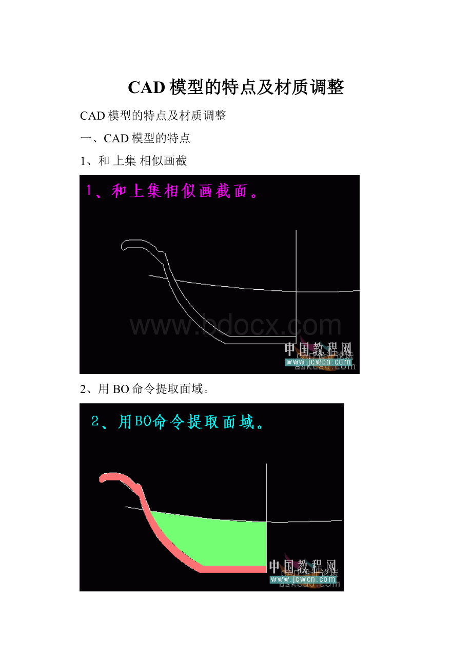 CAD模型的特点及材质调整.docx