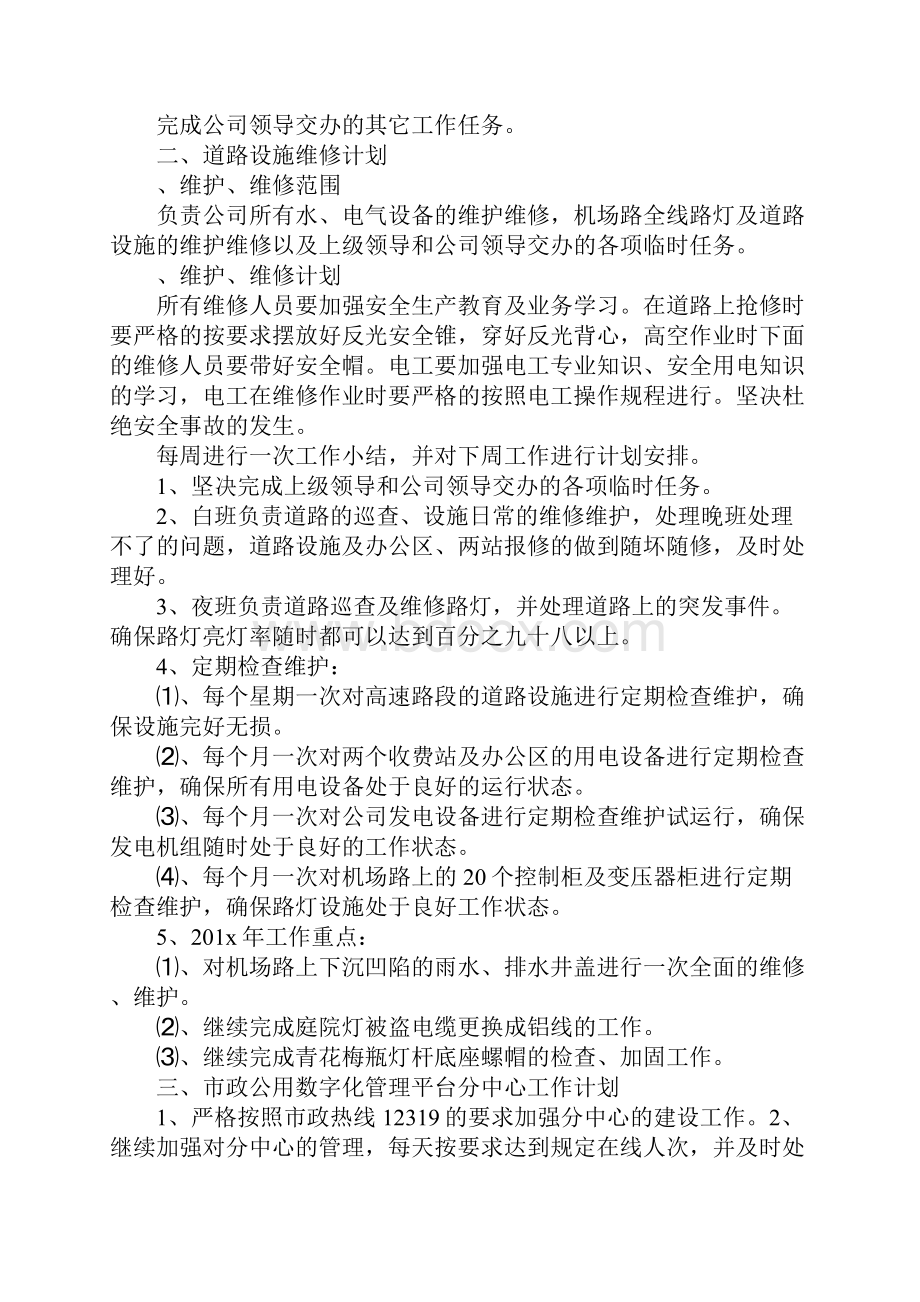 保洁工作计划开头精选五篇.docx_第3页