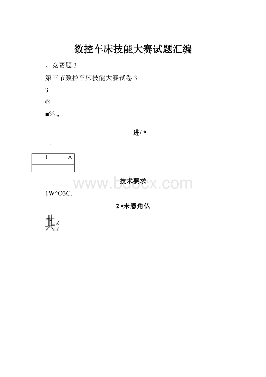 数控车床技能大赛试题汇编.docx