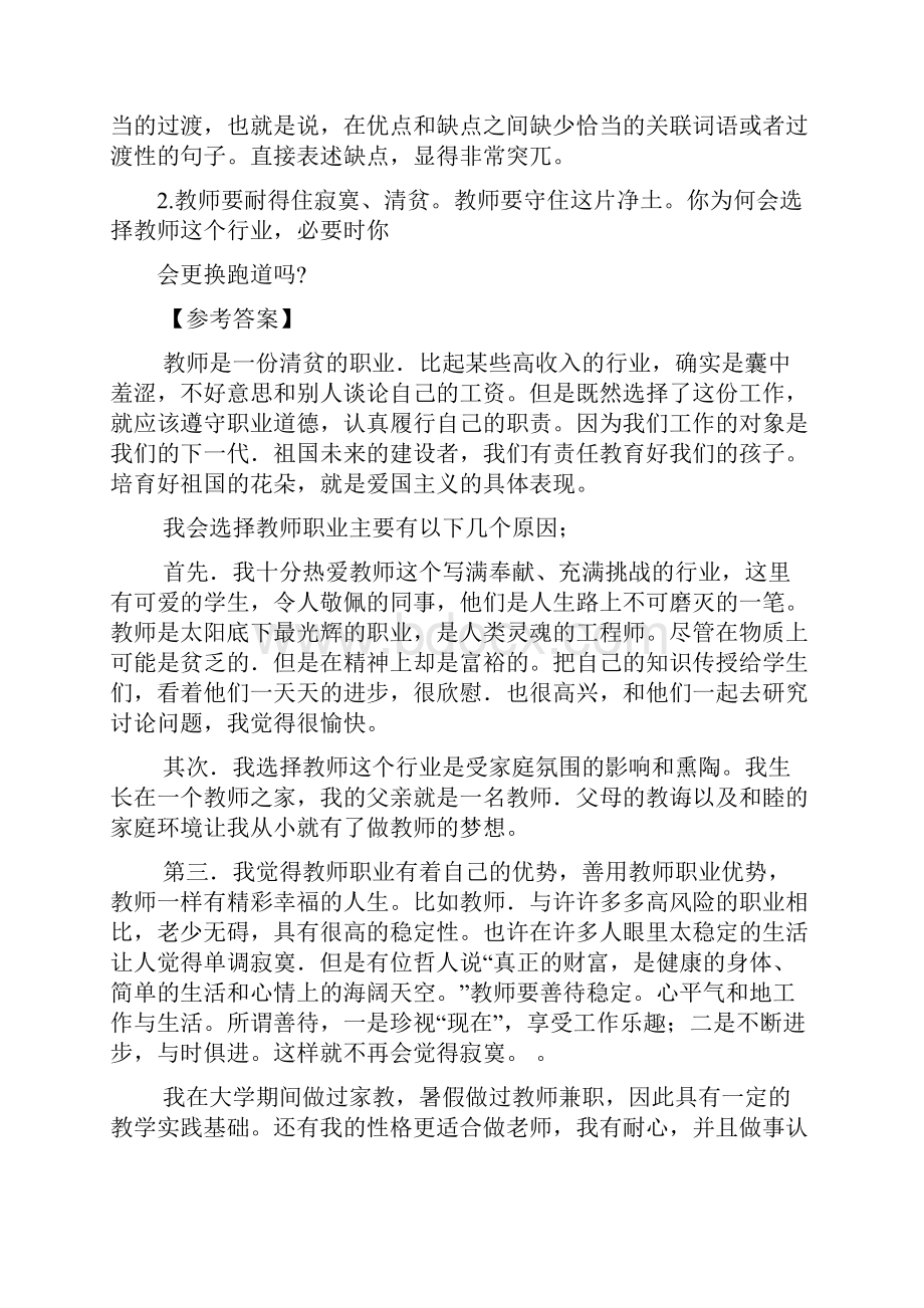 资格认证小抄知识点中小学教师资格证结构化面试试题大全.docx_第2页