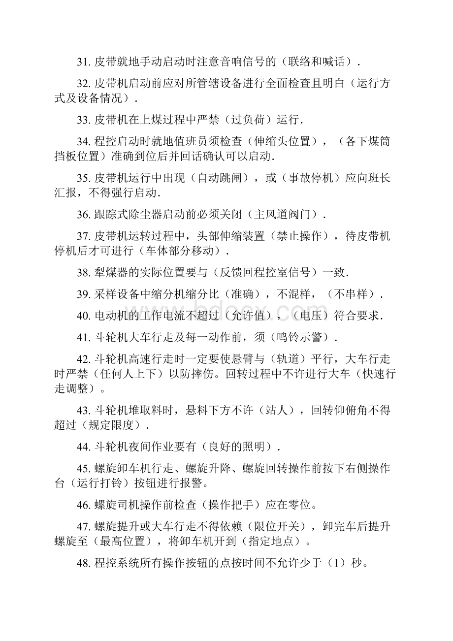 输煤专业试题库.docx_第3页