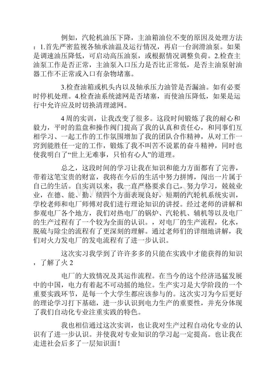 学习汽轮机总结.docx_第2页