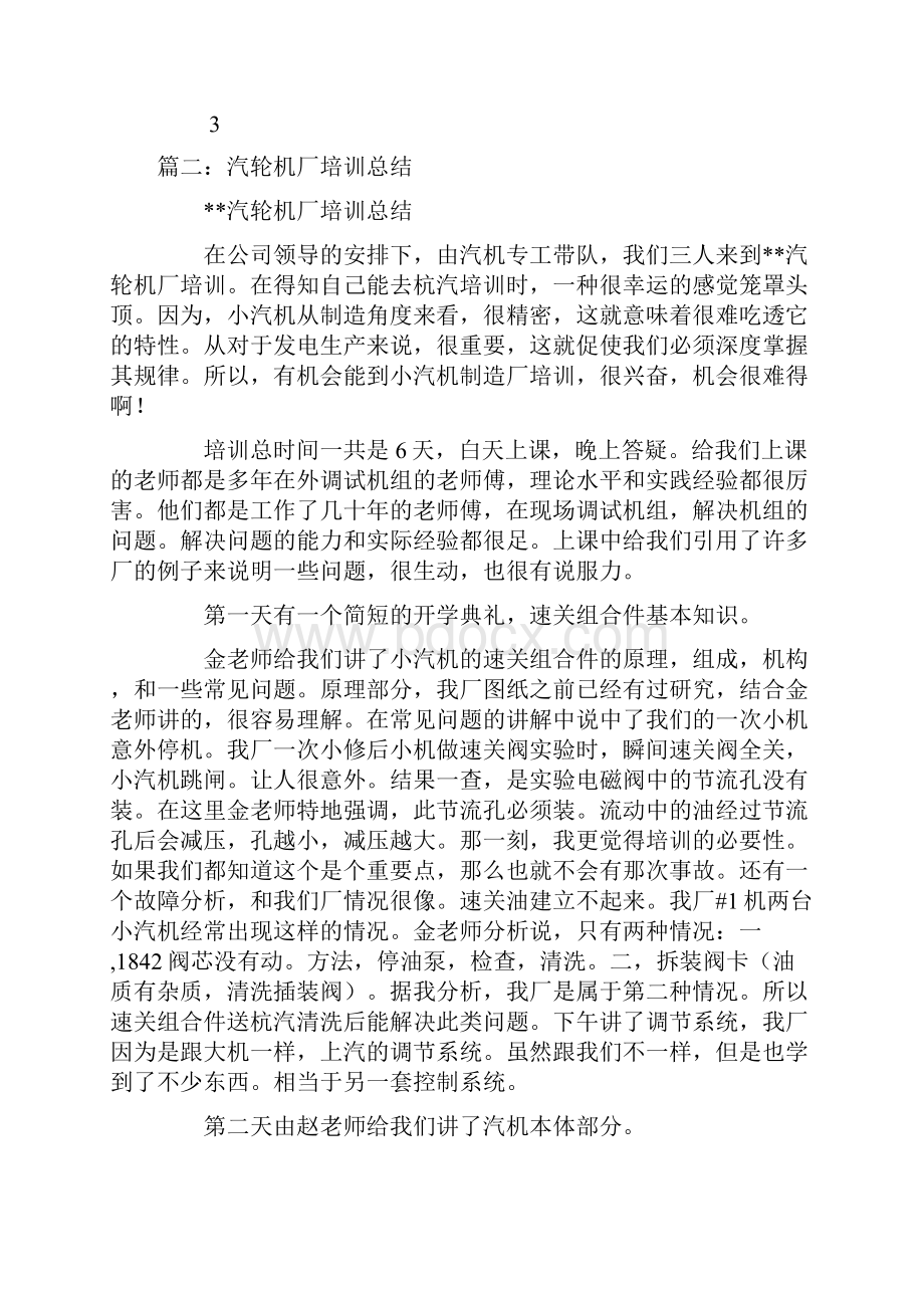 学习汽轮机总结.docx_第3页