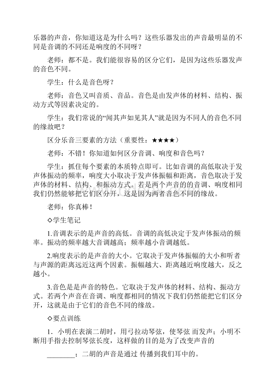 中考物理总复习问题探究 怎样区分音调响度和音色.docx_第3页