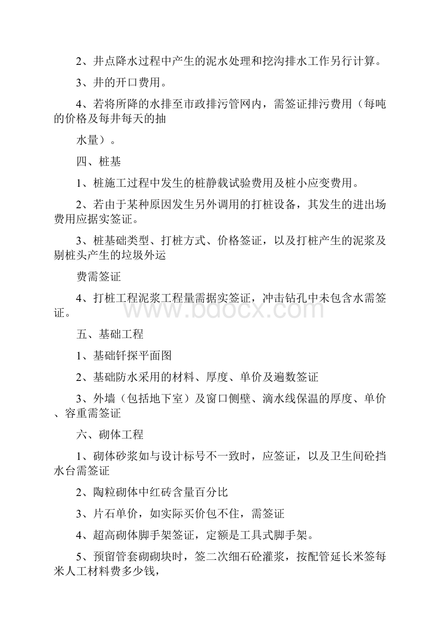 房建工程签证明细参考.docx_第3页