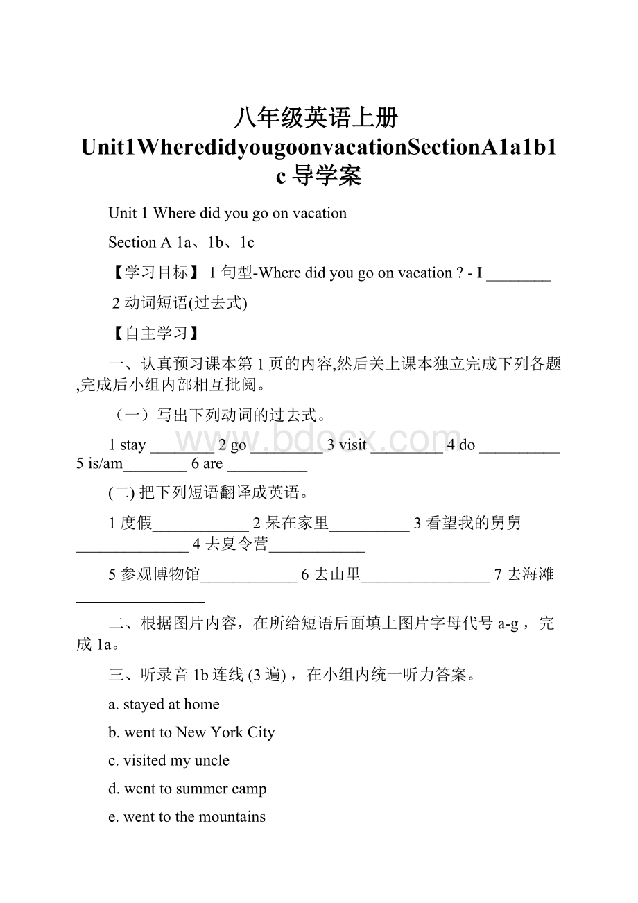 八年级英语上册Unit1WheredidyougoonvacationSectionA1a1b1c导学案.docx