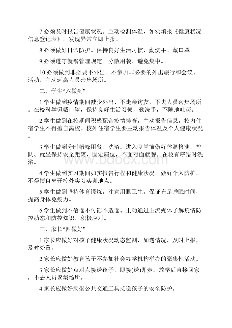 疫情防控期间教职工返校工作预案.docx_第3页