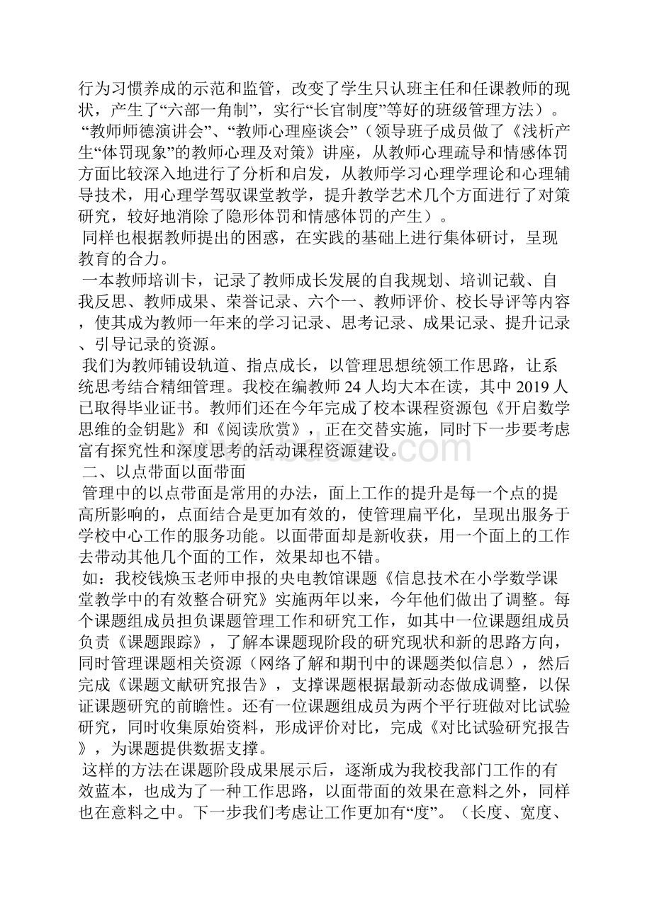 学校亮点工作总结.docx_第2页