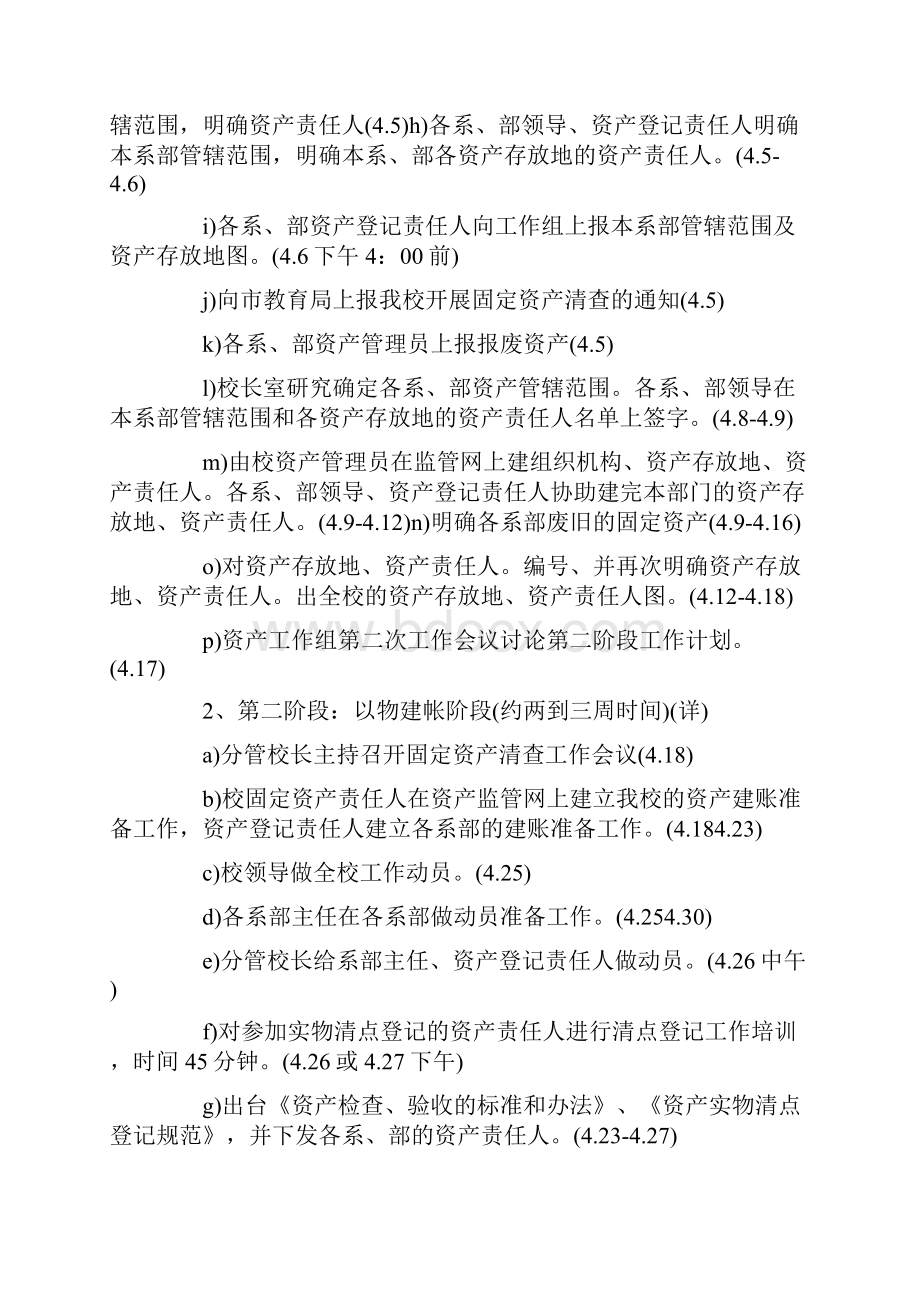 学校工作计划资产清查工作计划3篇.docx_第2页