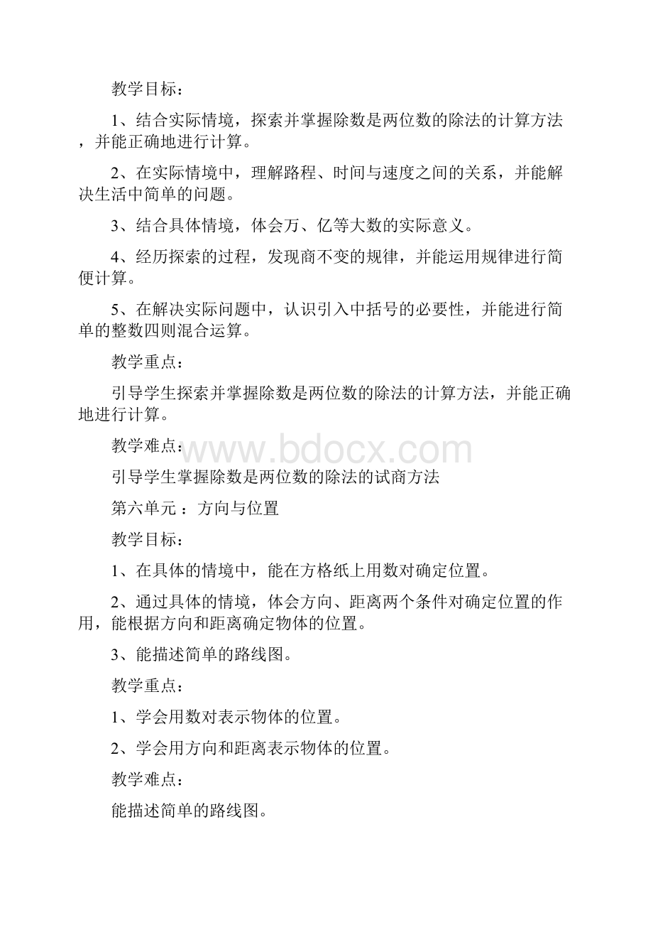 北师大版小学数学第七册教案.docx_第3页