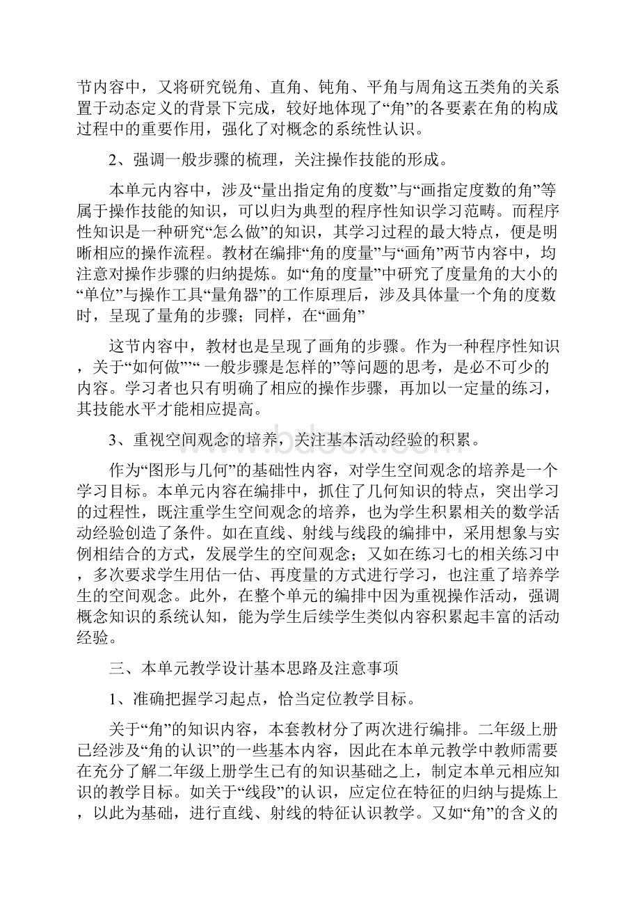 基于课程标准的小学数学教学设计完整.docx_第3页