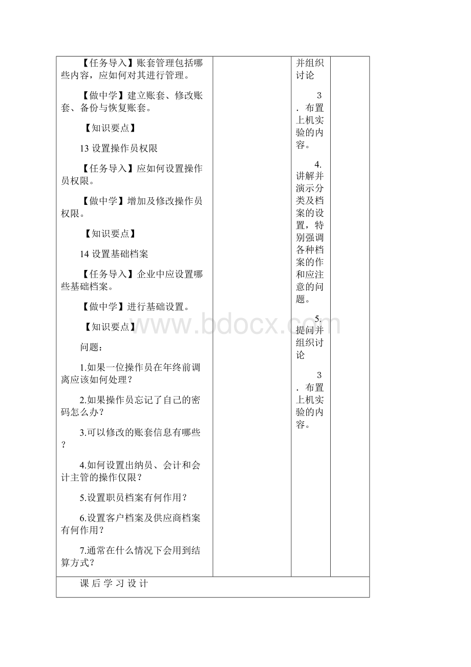 会计电算化技能教案.docx_第2页