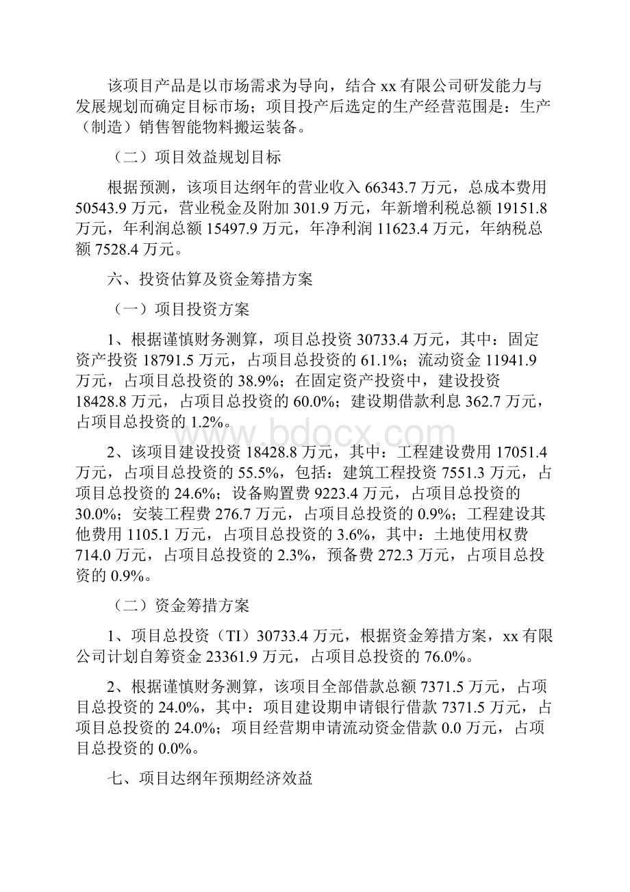 智能物料搬运装备项目投资分析报告.docx_第3页