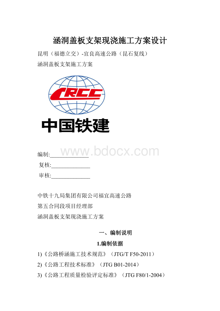 涵洞盖板支架现浇施工方案设计.docx