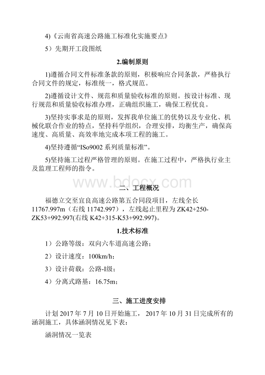 涵洞盖板支架现浇施工方案设计.docx_第2页