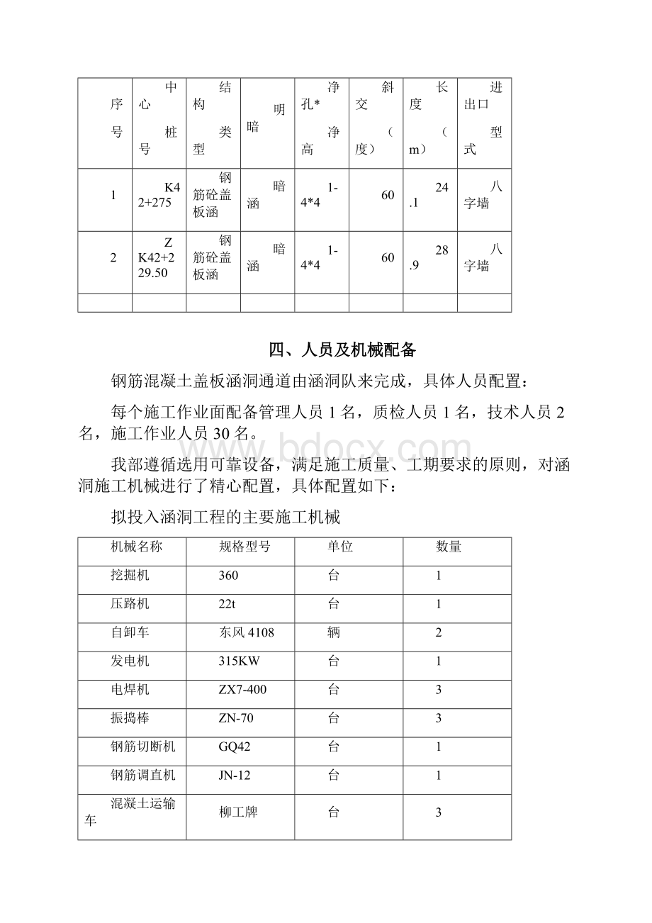 涵洞盖板支架现浇施工方案设计.docx_第3页