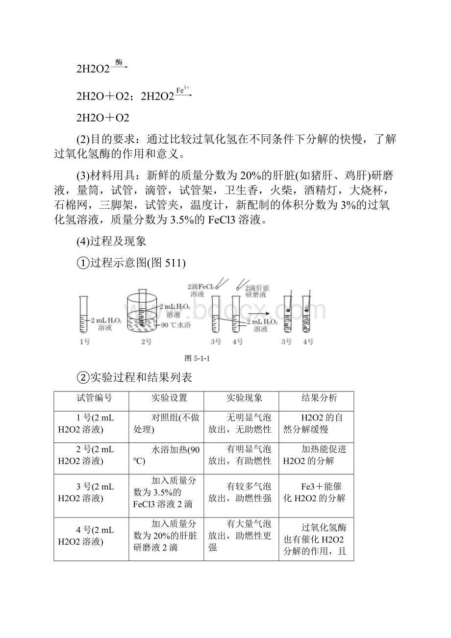 高中生物 第5章 第1节 降低化学反应活化能的酶学案 新人教版必修1.docx_第3页