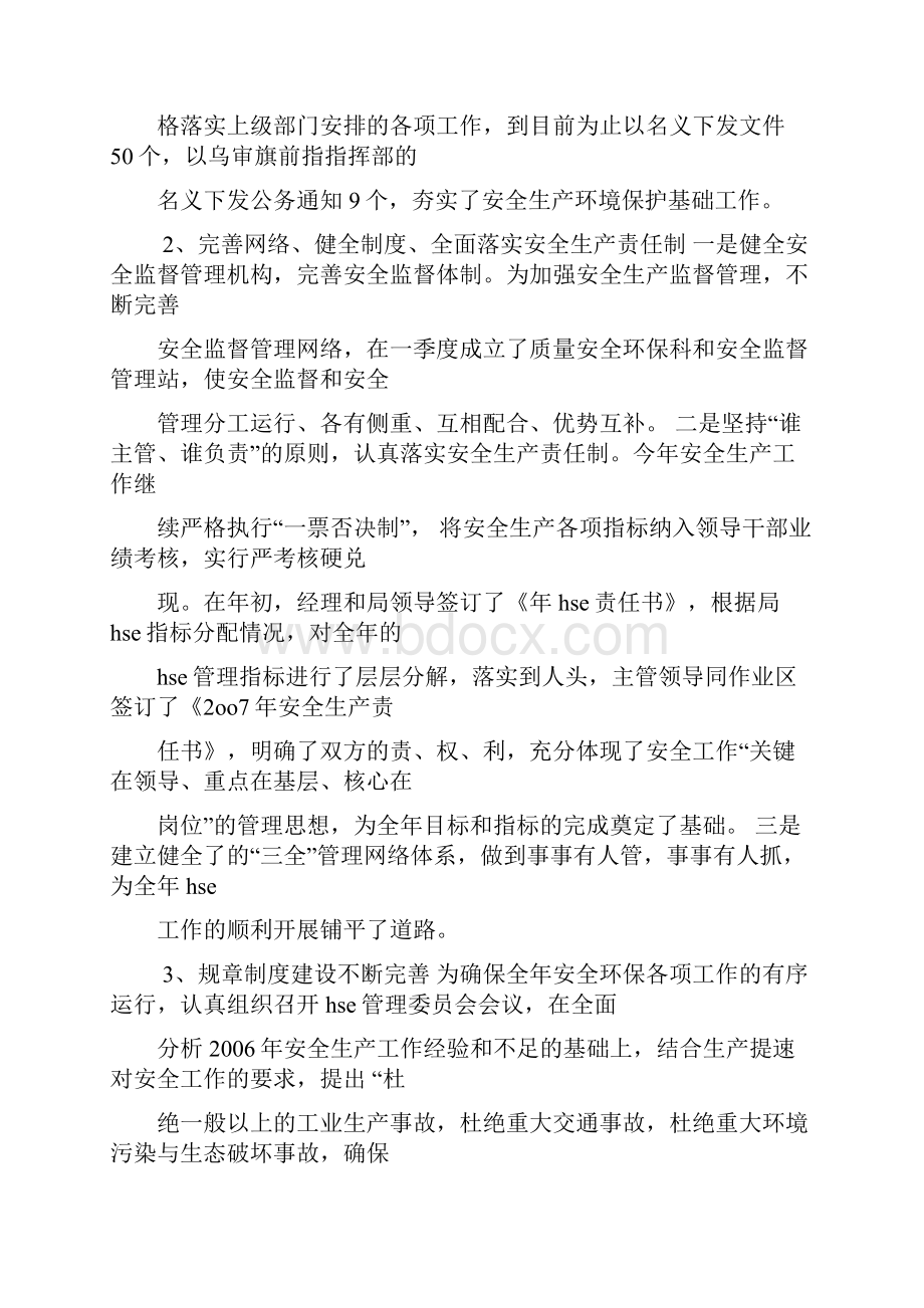 HSE个人工作总结复习进程.docx_第2页