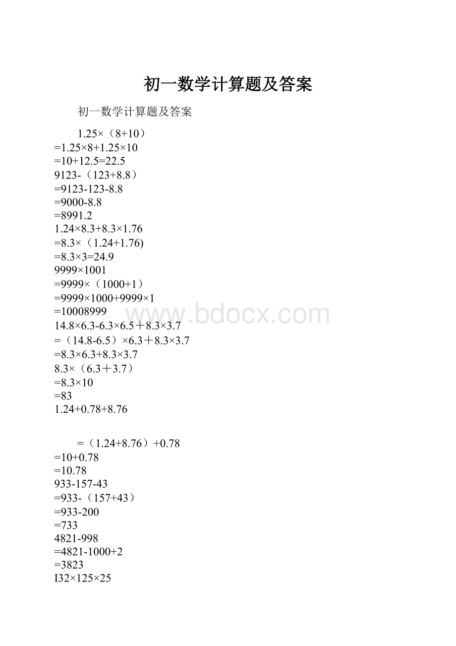 初一数学计算题及答案.docx_第1页