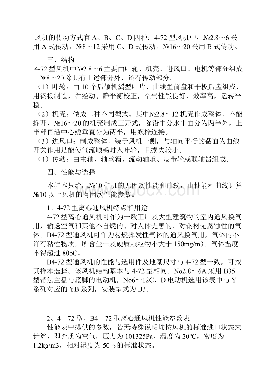 离心通风机使用说明书.docx_第2页