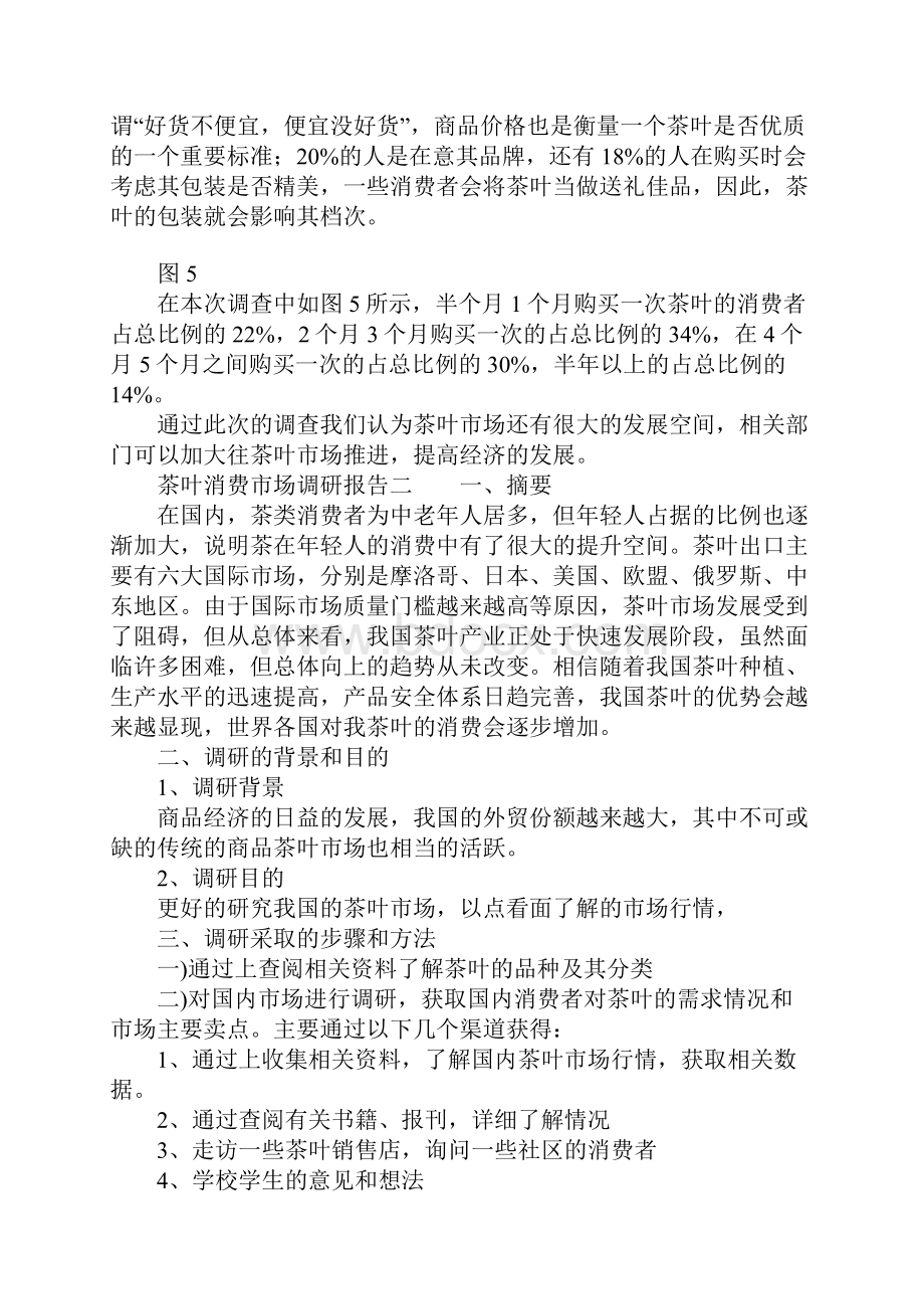 中国茶叶消费市场调研报告.docx_第2页