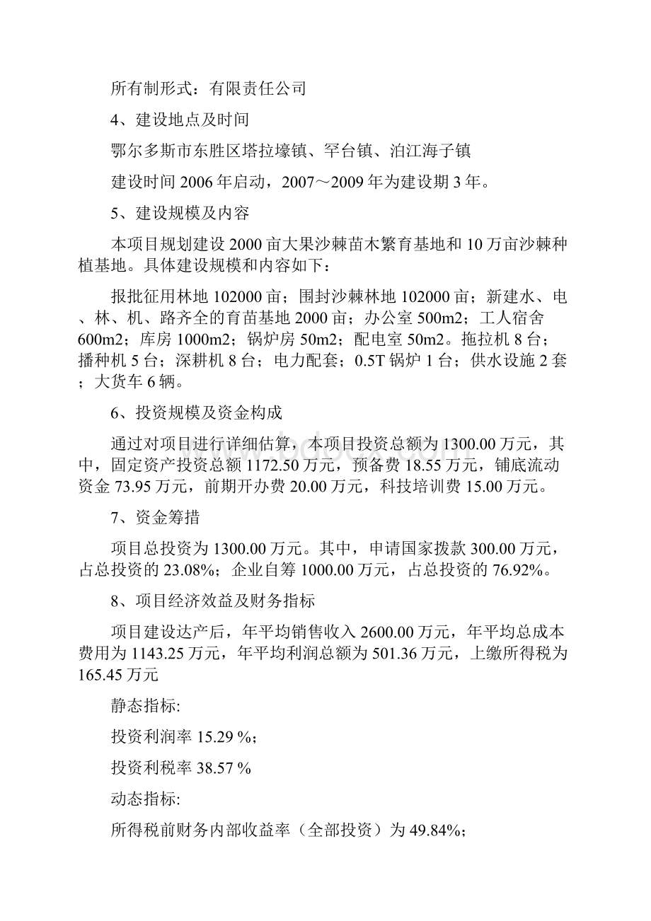 10万亩优质大果沙棘种植基地项目建设可行性研究报告.docx_第2页