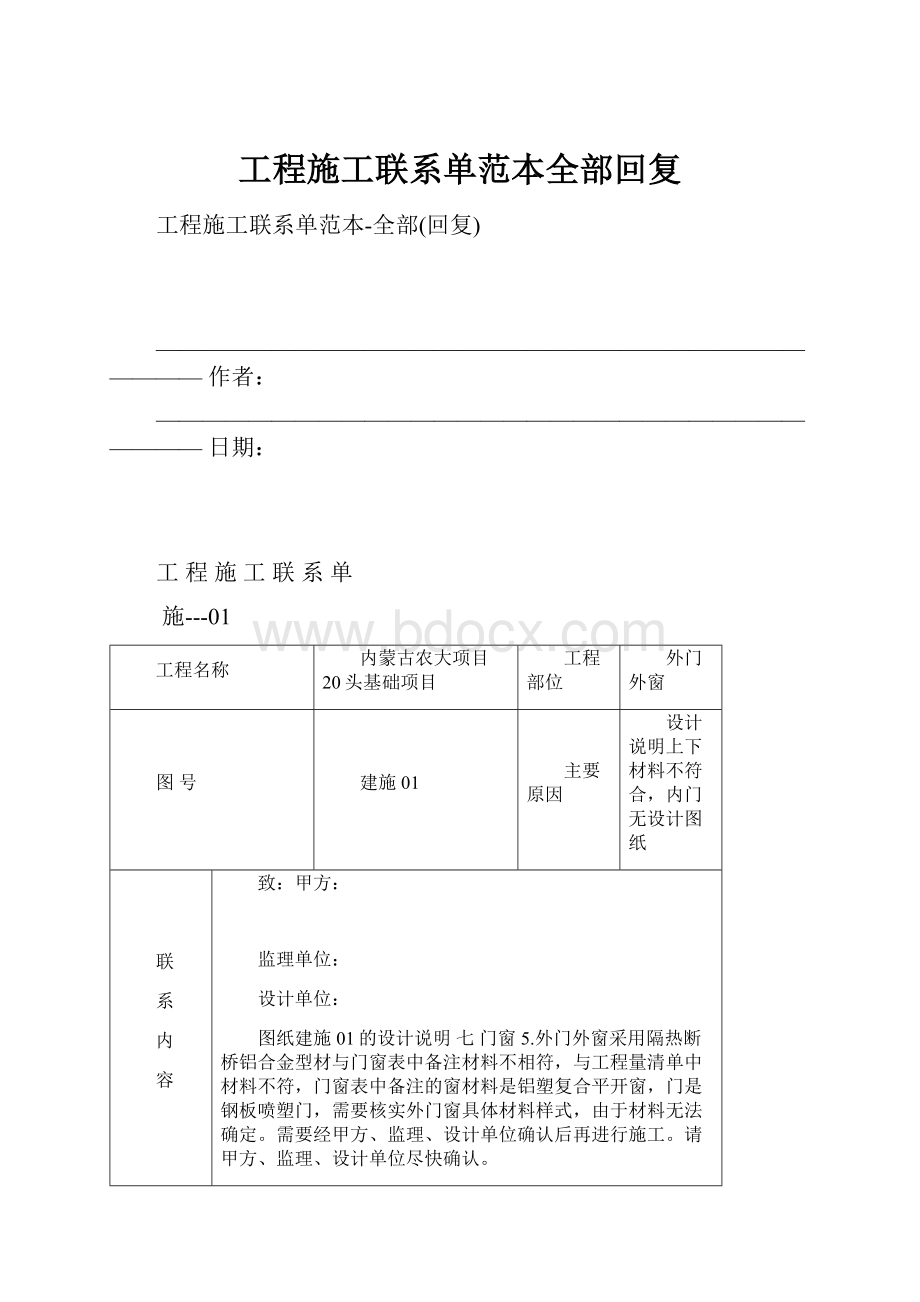 工程施工联系单范本全部回复.docx_第1页