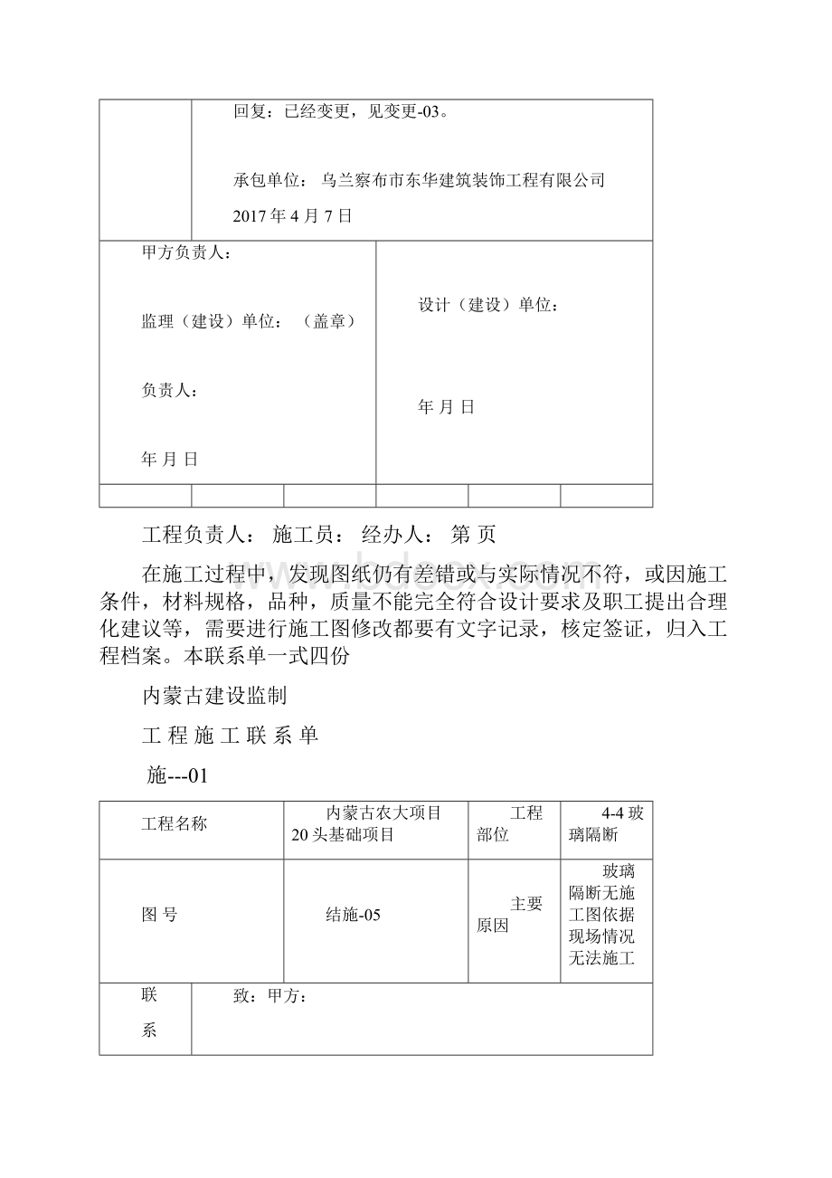 工程施工联系单范本全部回复.docx_第2页