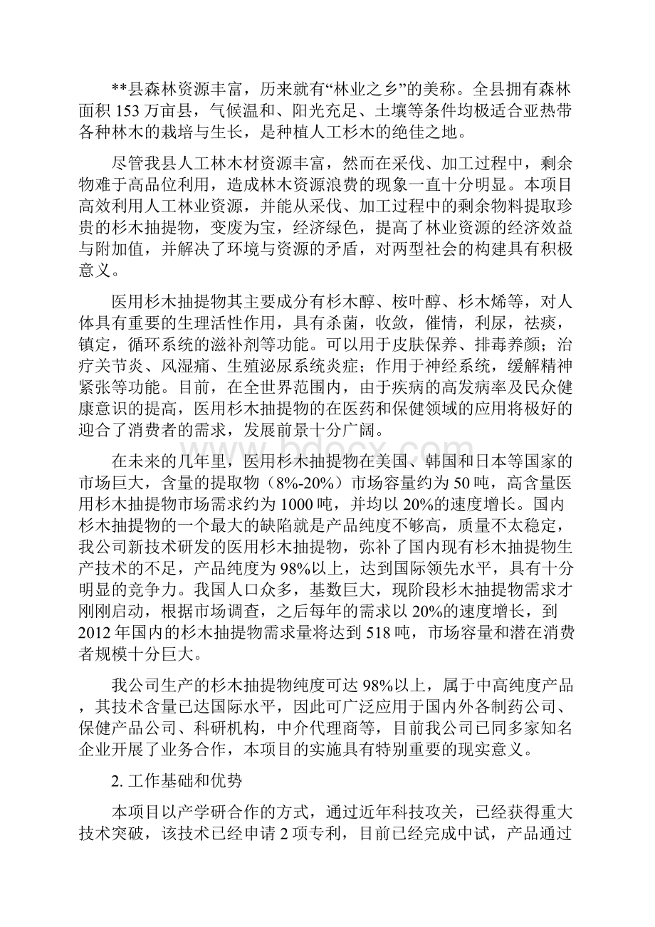 强烈推荐高纯度医用杉木抽提物的绿色高效分离及纯化关键技术研究与示范可行性研究报告.docx_第2页