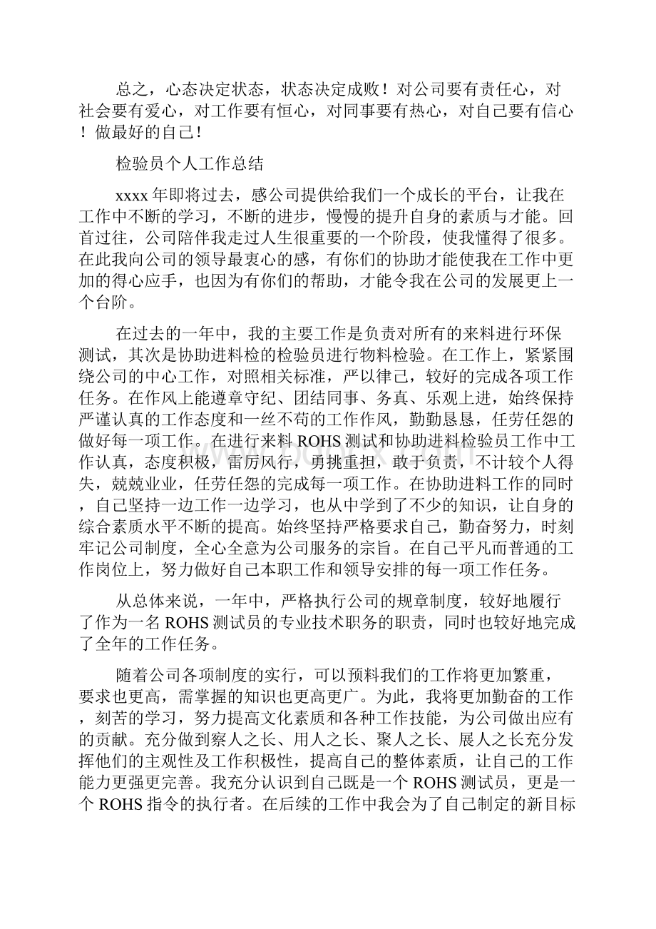 检验员个人工作总结.docx_第3页