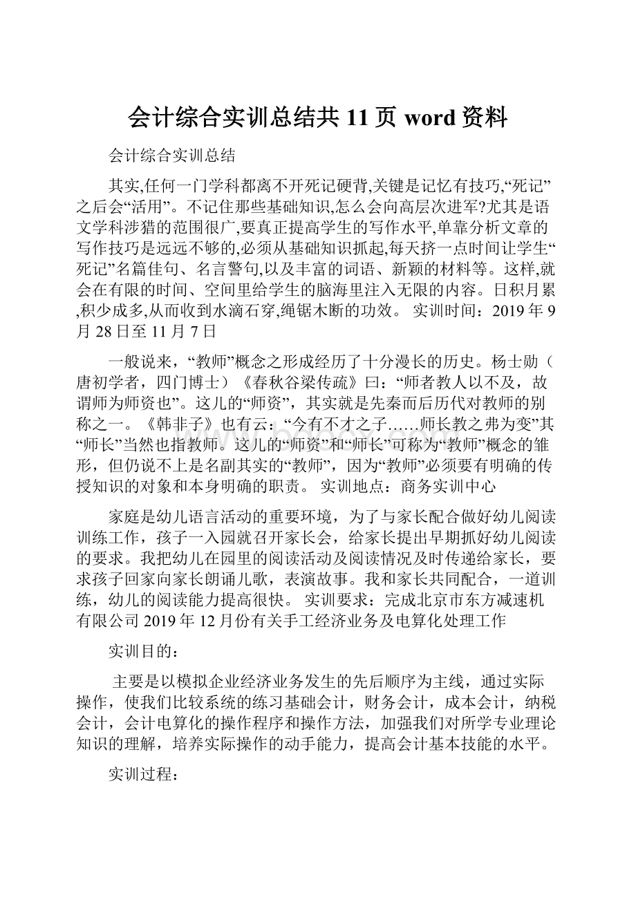 会计综合实训总结共11页word资料.docx_第1页