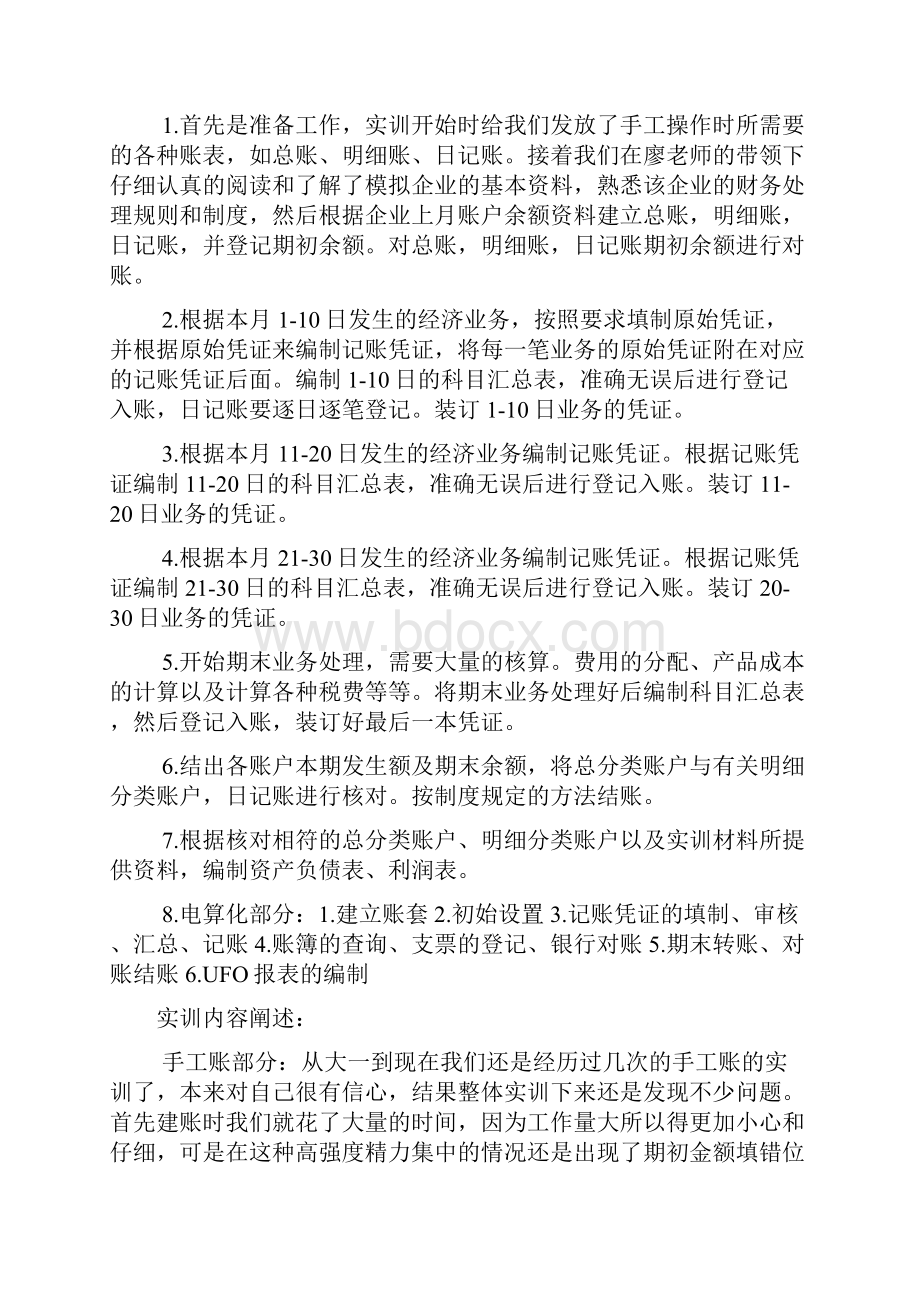 会计综合实训总结共11页word资料.docx_第2页