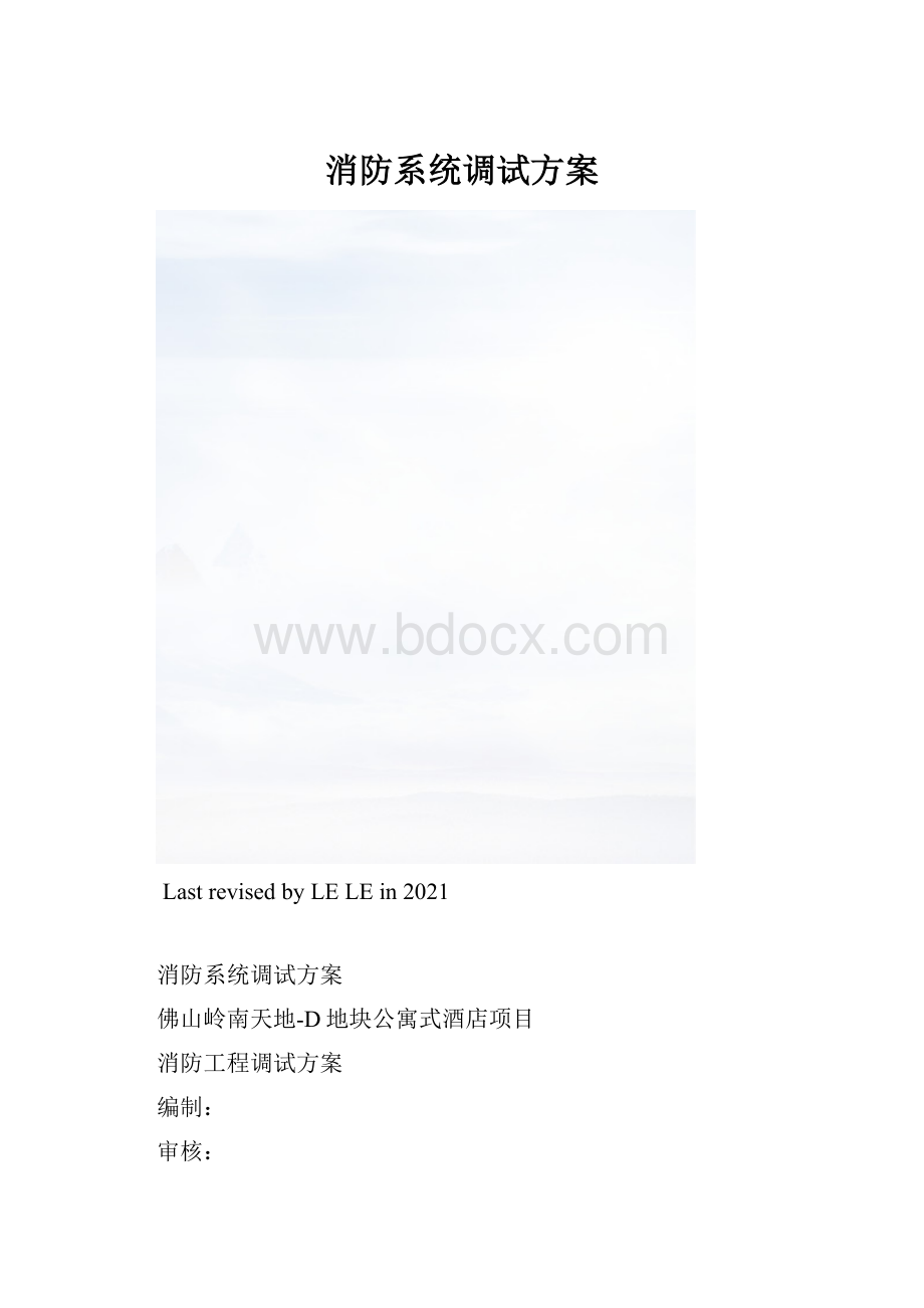 消防系统调试方案.docx