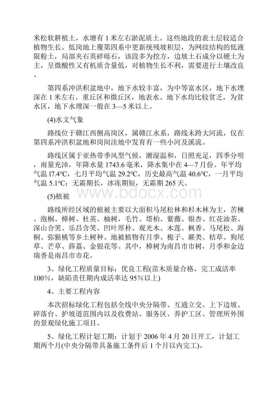 国道主干线南昌市西外环高速公路 施工组织设计.docx_第3页