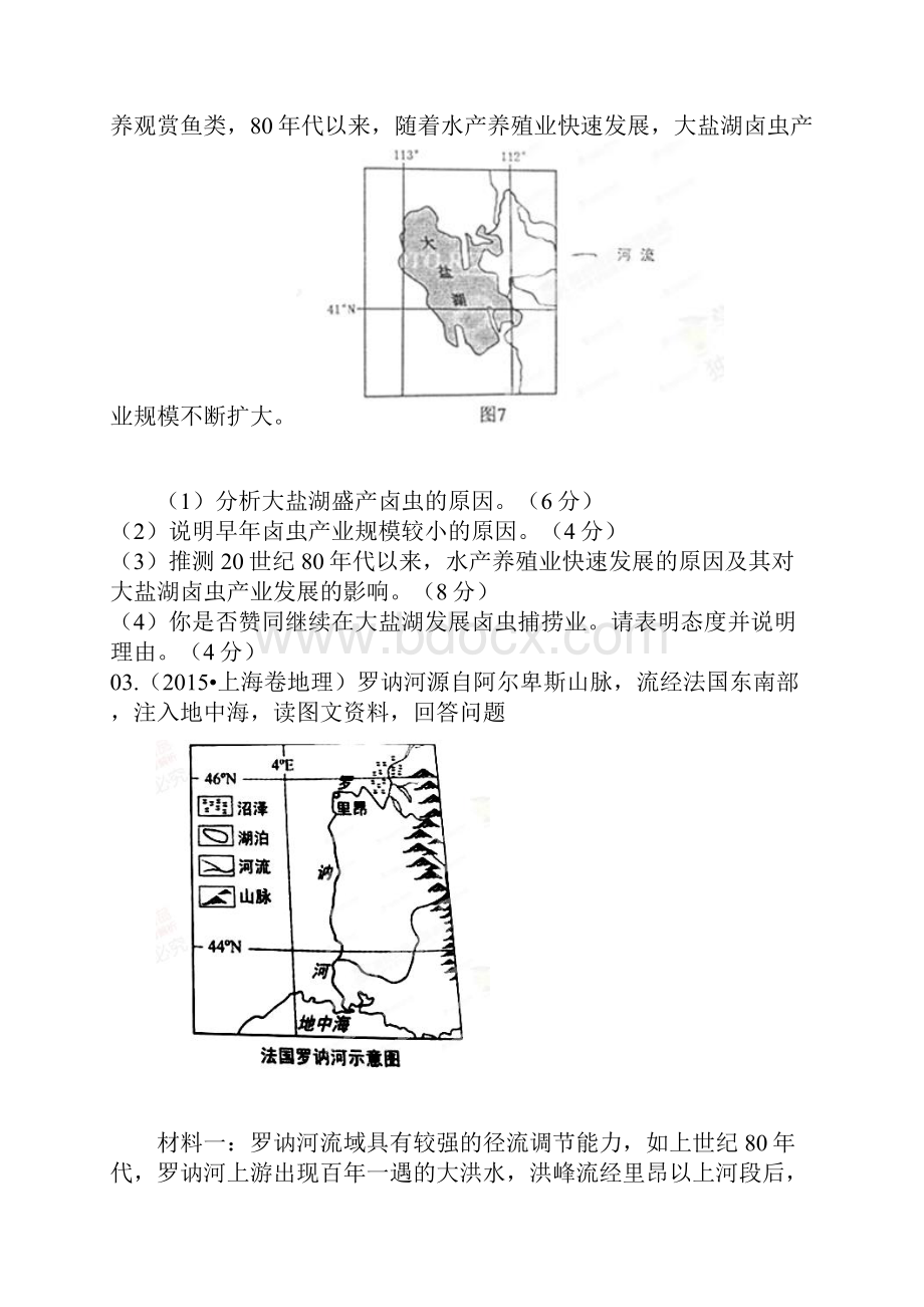 高考地理12 以世界区域为背景综合题.docx_第2页