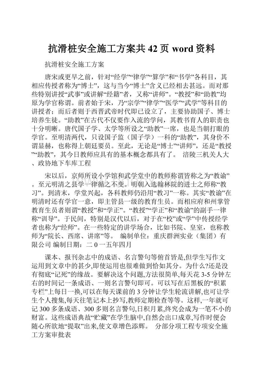 抗滑桩安全施工方案共42页word资料.docx_第1页