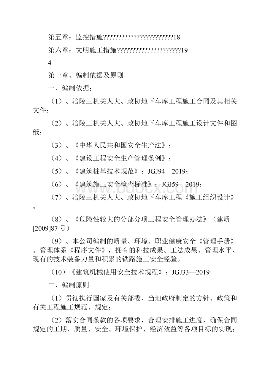 抗滑桩安全施工方案共42页word资料.docx_第3页