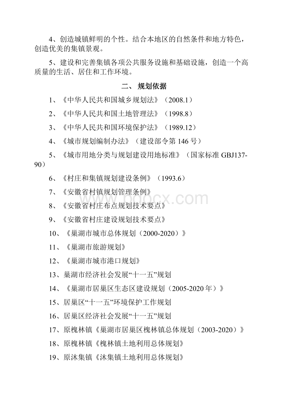 镇房地产总体规划.docx_第3页