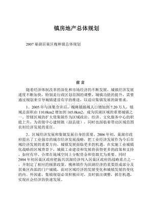 镇房地产总体规划.docx