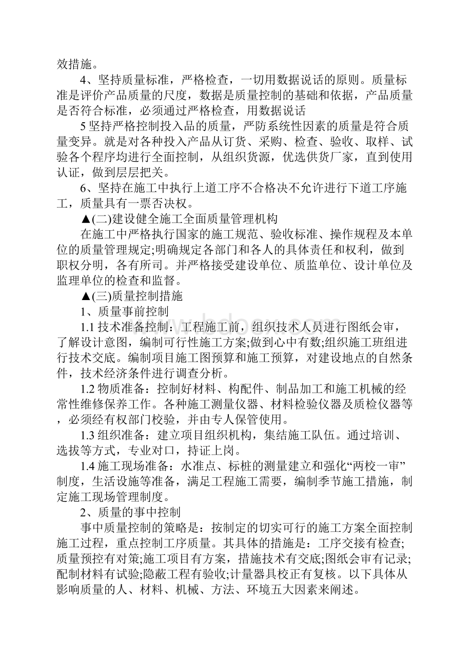 分项工程质量保证措施有哪些.docx_第2页