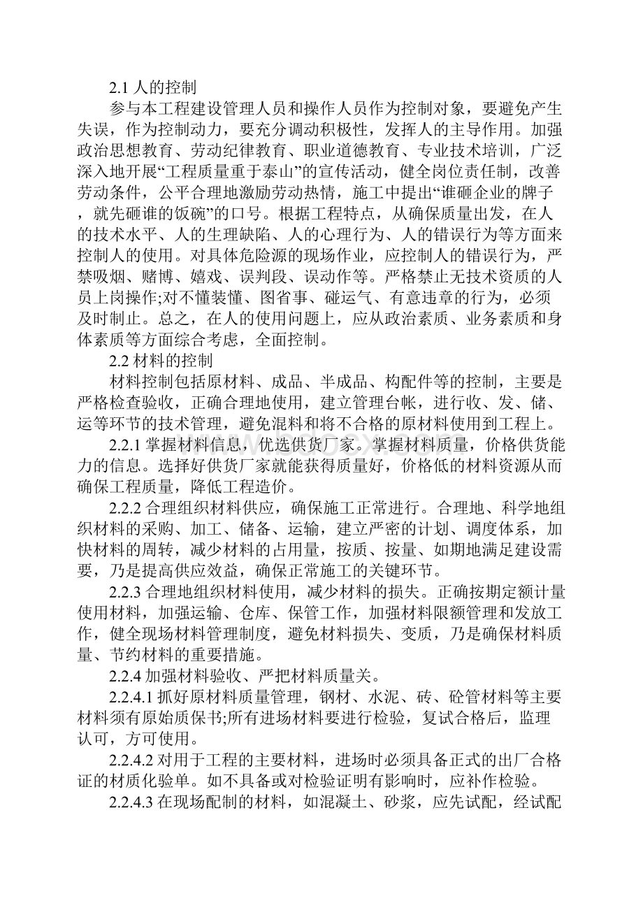 分项工程质量保证措施有哪些.docx_第3页