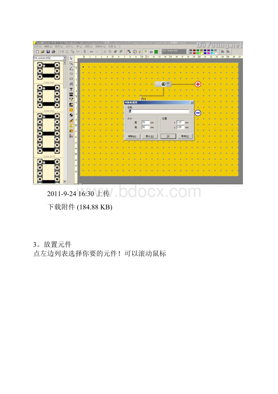 lochmaster30万能板画图使用教程.docx_第2页