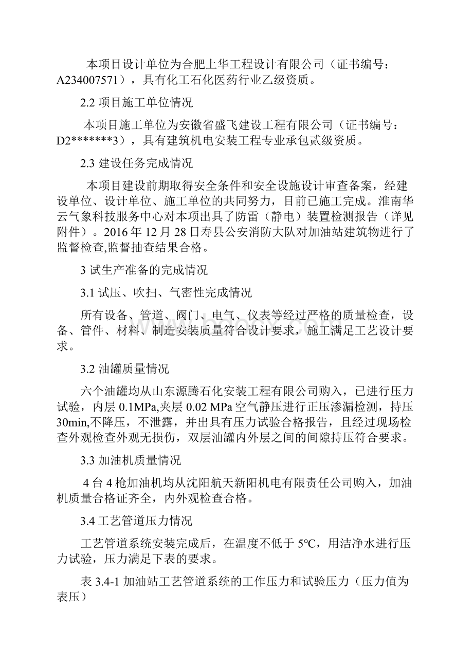 沟拐加油站试生产方案.docx_第2页