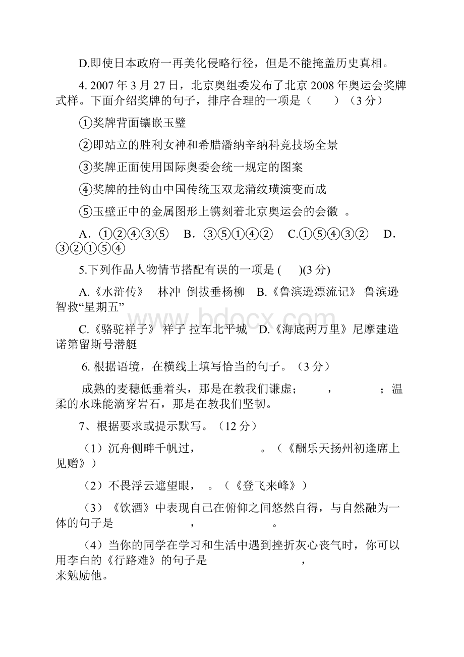 陕西省西安音乐学院附属中等音乐学校学年八年级语文下学期期末考试试题A卷 新人教版.docx_第2页