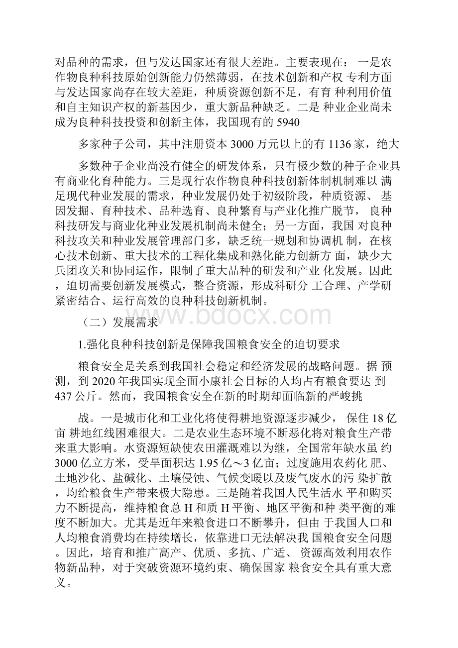 《主要农作物良种科技创新规划》.docx_第3页