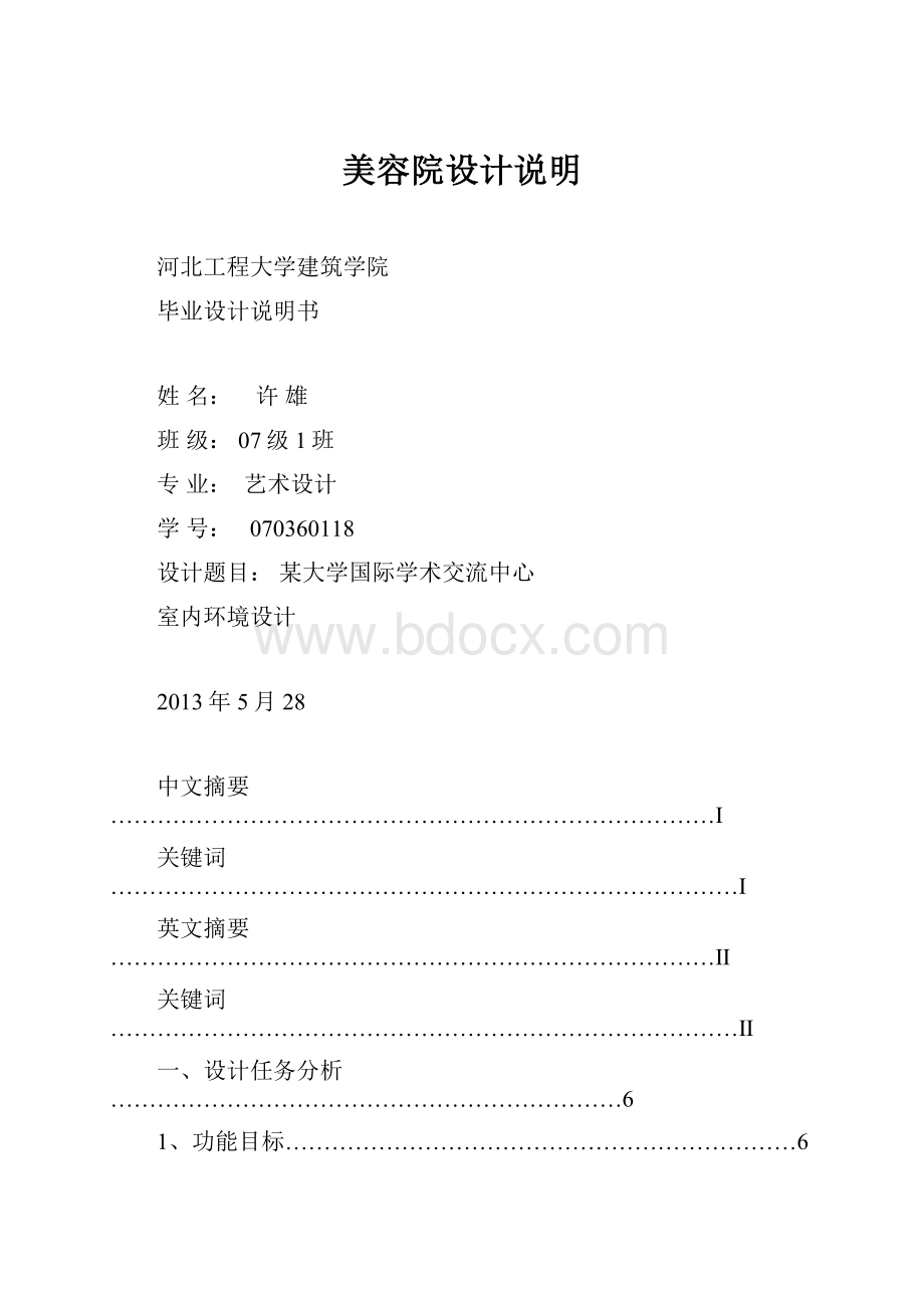 美容院设计说明.docx