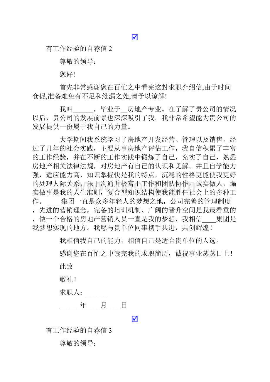 有工作经验的自荐信.docx_第2页